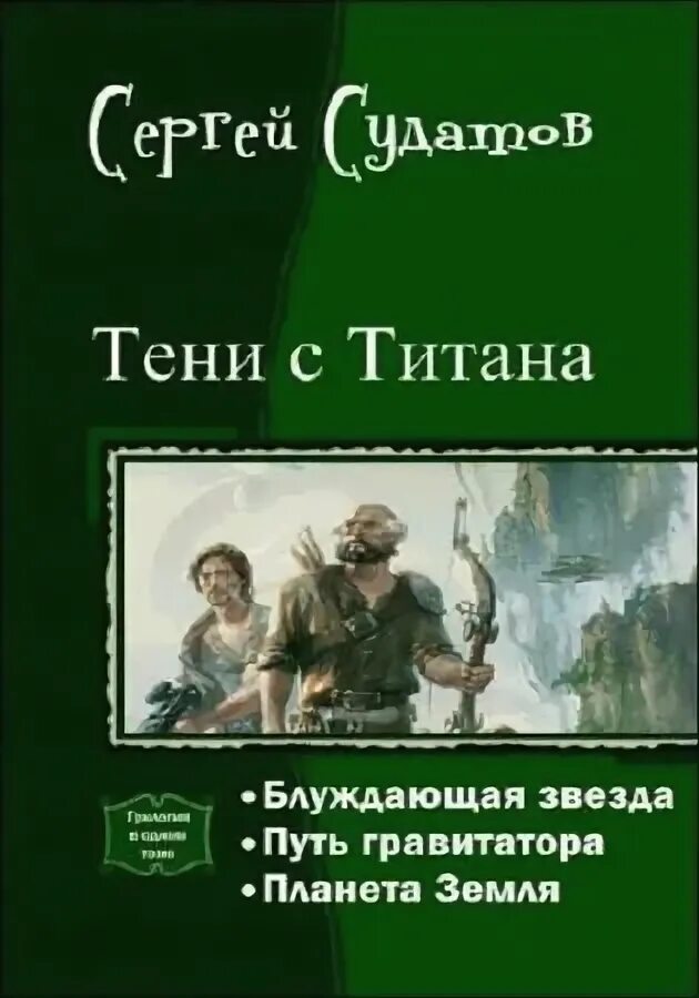 Читать попаданка прогрессорство бытовое. Попаданец в каменный век книги. Попаданцы Прогрессоры в прошлое. Попаданец Прогрессор в другом мире. Попаданцы прогрессорство лучшие книги.