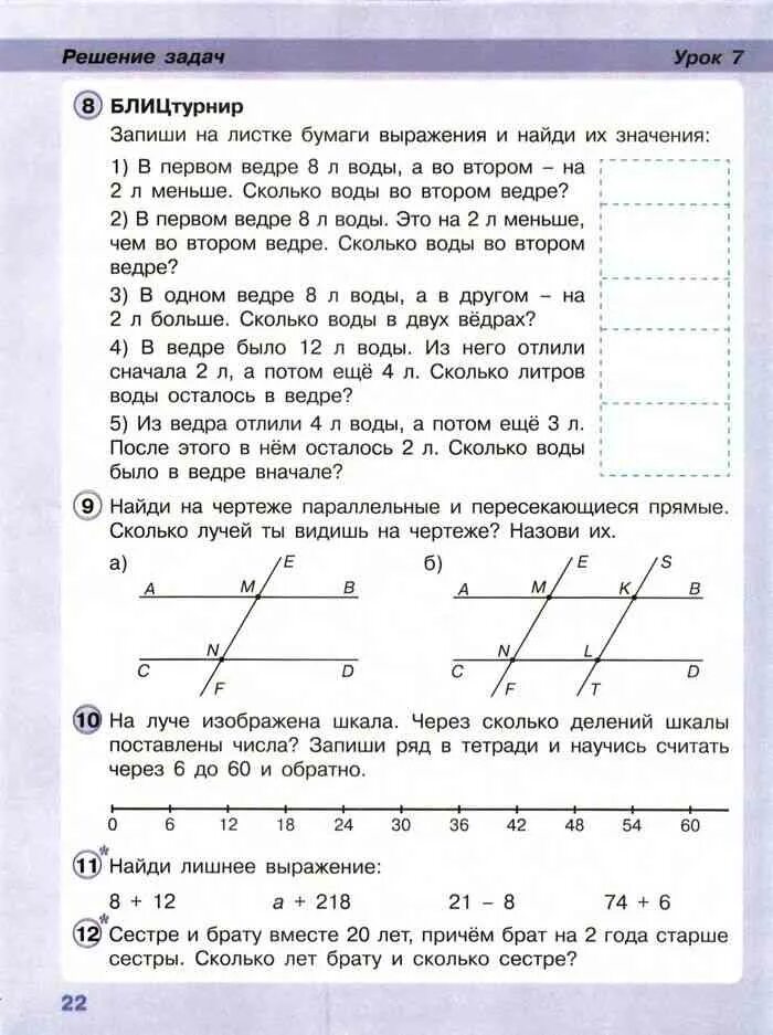 Математика второй класс вторая часть стр 49. Сколько лучей ты видишь на чертеже 3 класс. Пересекающиеся прямые 2 класс Петерсон. Петерсон учебник 2 класс 2 часть урок 18. Сколько лучей на чертеже 2 класс Петерсон решение самостоятельная.