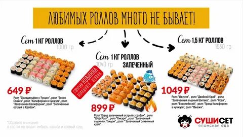 Суши крымск