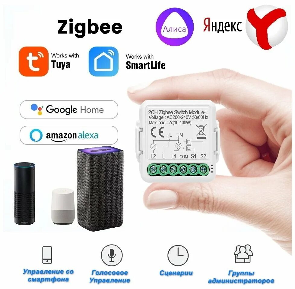 Умное реле ZIGBEE. Умное реле с Алисой. Смарт реле для Алисы. Умное реле с Алисой ZIGBEE 3.0 + RF.