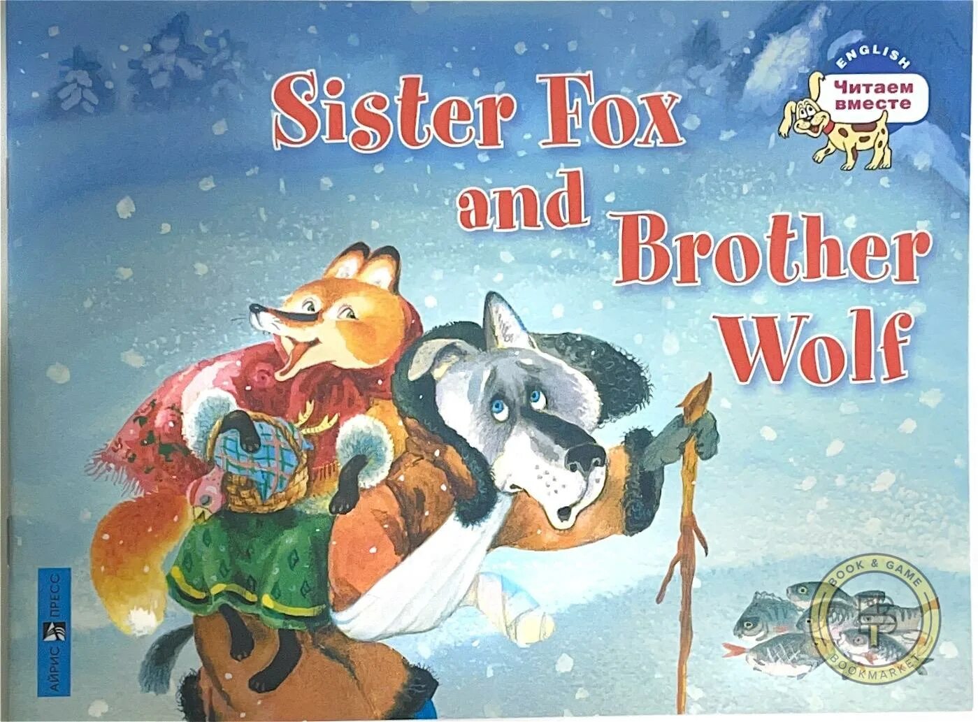 Sister Fox and brother Wolf. Английскую сказку sister Fox and brother Wolf. Лисичка-сестричка. Лисичка-сестричка и волк. Sister fox