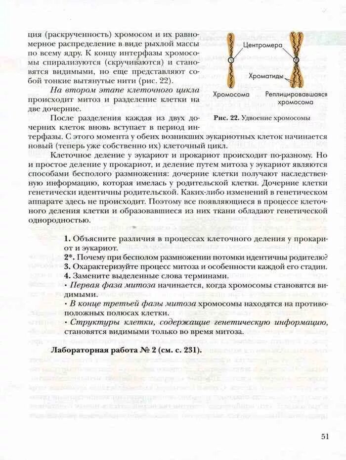 Биология 9 класс содержание. Пономарева корнилова 9 класс учебник биологии оглавление. биология 9 класс пономарева содержание. учебник по биологии 9 класс пономарева 2019. биология 9 класс пономарева корнилова чернова.
