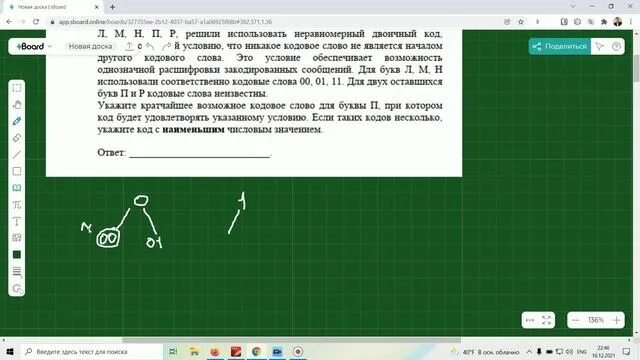 Укажите кратчайшее кодовое слово для буквы з. 1 Задание ЕГЭ Информатика 2022. 4 Задание ЕГЭ Информатика. Информатика задания 4.1. 4 Задание Информатика ЕГЭ ветви.