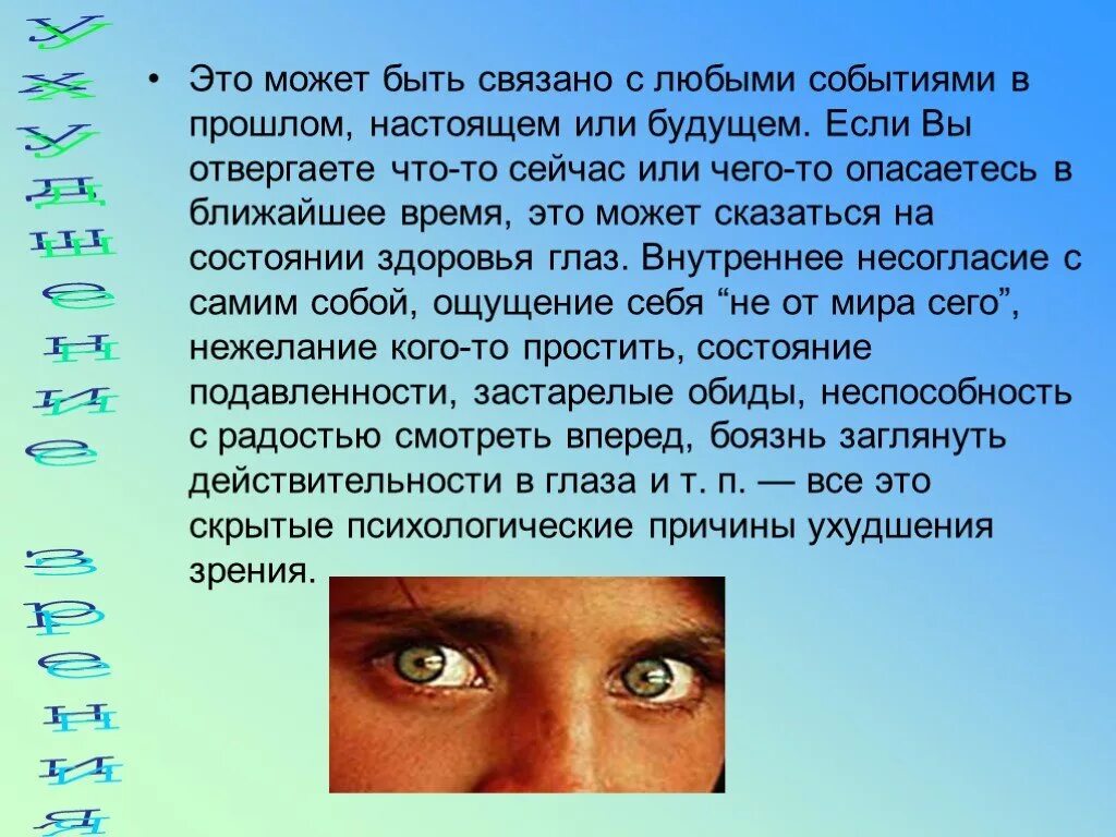 Признаки зрения 3. Слайд ухудшение зрения. Признаки ухудшения зрения. Динамика ухудшения зрения.