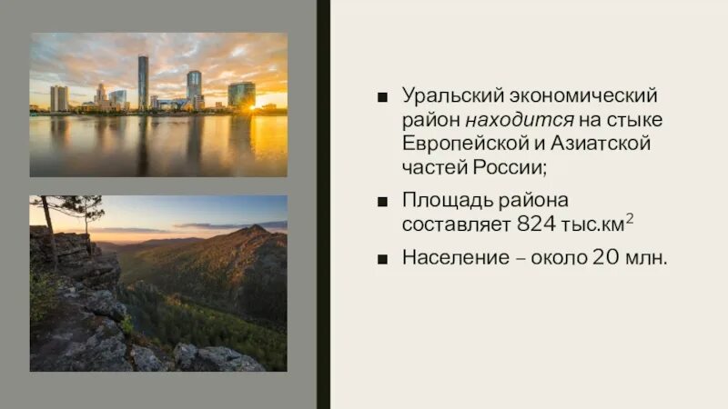 Уральский экономический район презентация. Уральский район. Урал район. Уральский район презентация 9 класс.