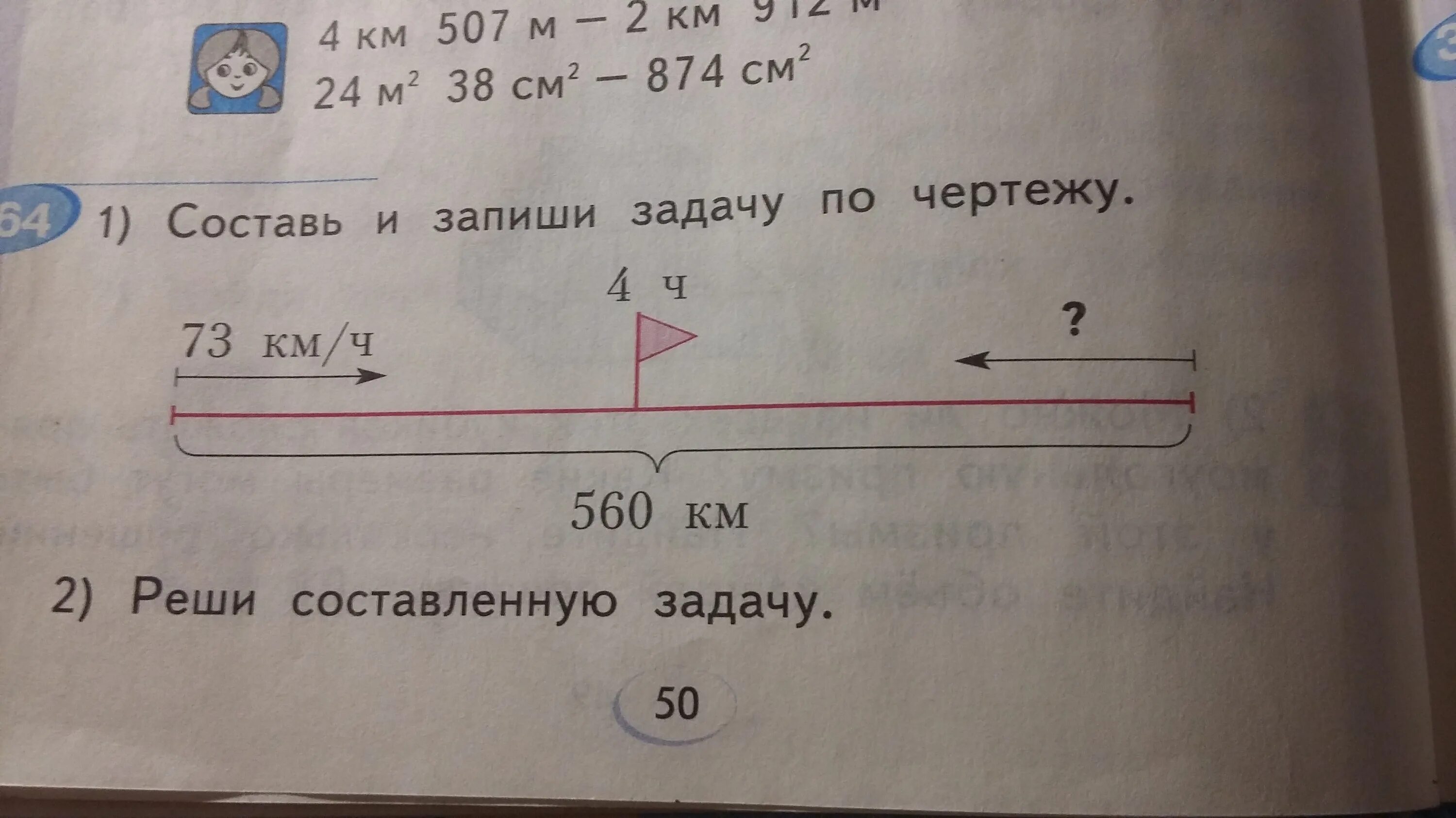 Запиши по приведенному образцу. Составление задачи по чертежу. Составьзадачу по схематическлму чертижу. Устно Составь задачу по чертежу и реши её. Составить задачу по чертежу 4 класс и решить её.