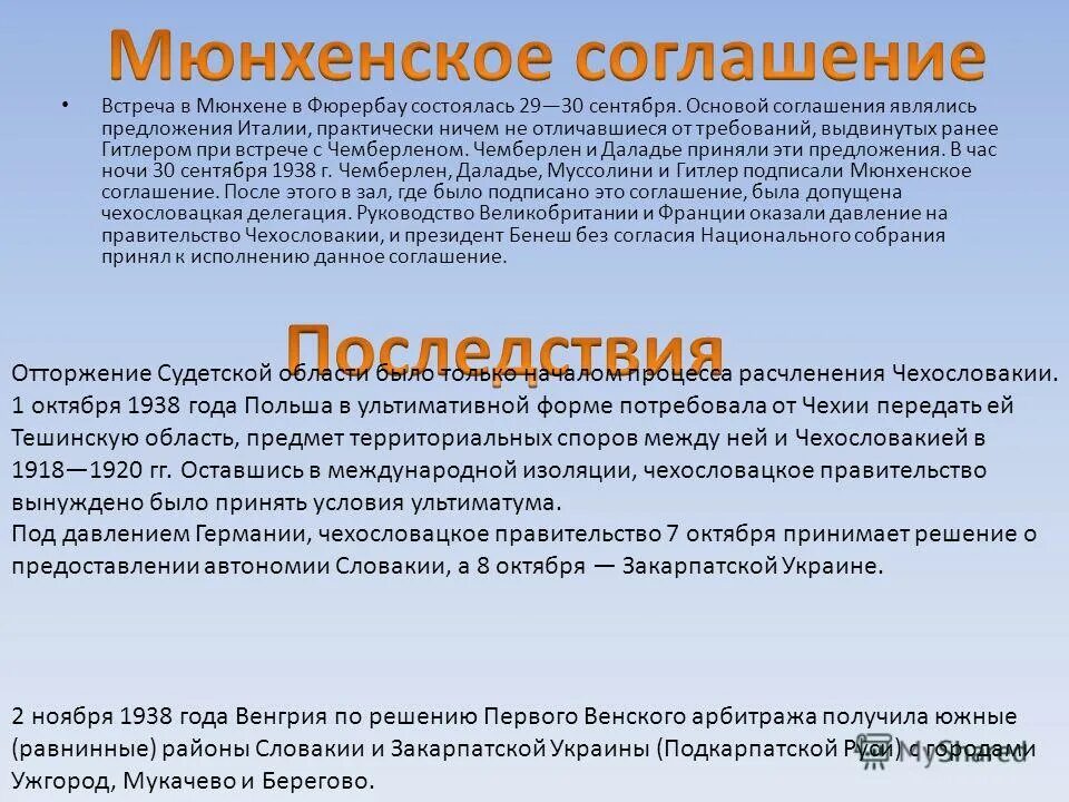 мюнхенский сговор 1938 года карта. мюнхенский сговор 1938 г. мюнхенское соглашение 1938 япония. 29 сентября 1938. раздел чехословакии 1939.