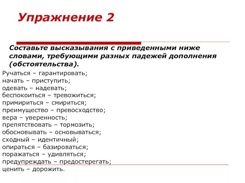 Возвеличить возвышать превозносить. Превратить значение приставки. Превосходство. Превосходящий слово. Разновидности слова превосходство.