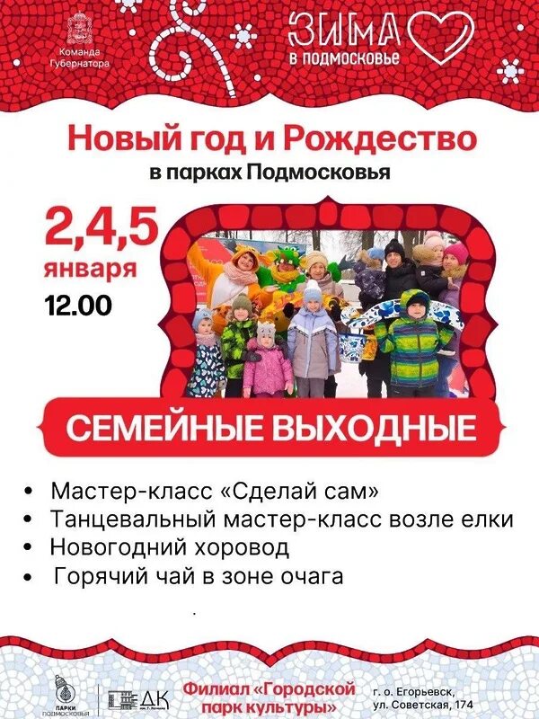 Костюмы для масленицы на улице. День города егорьевск 2024 афиша. День города егорьевск 2024 афиша. День города егорьевск 2024 афиша. Афиша чайные посиделки.