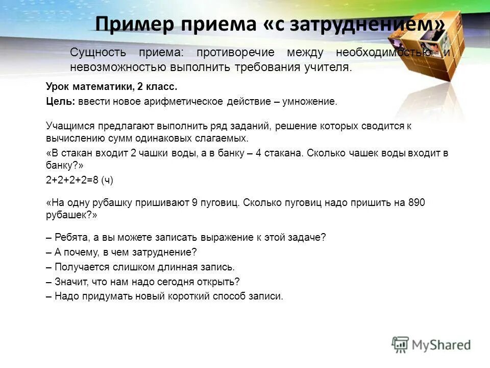 Обучающимся было предложено задание. Обучающимся было предложено задание. Виды домашних заданий. Формы дифференцированной работы. Формирование компетенций учащихся.