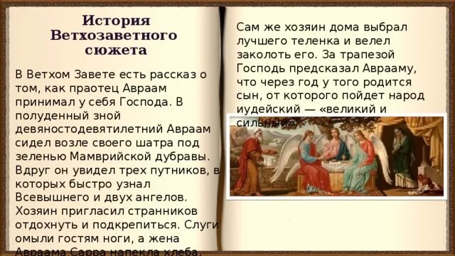 Рассказ об одном из ветхозаветных сюжетов. Ветхозаветный сюжет рассказ. Рассказ об одном из ветхозаветных сюжетов представленных в живописи. Ветхозаветные сюжеты в произведениях живописи.