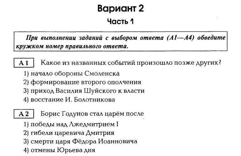 Контрольная работа смута 7 класс с ответами. Тест по истории 7 класс смутное время история россии. смутное время в россии контрольная работа 7. тест по истории россии 7 класс смута. история росси смута тест7 класс.