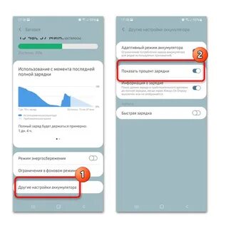 Как показать процент зарядки