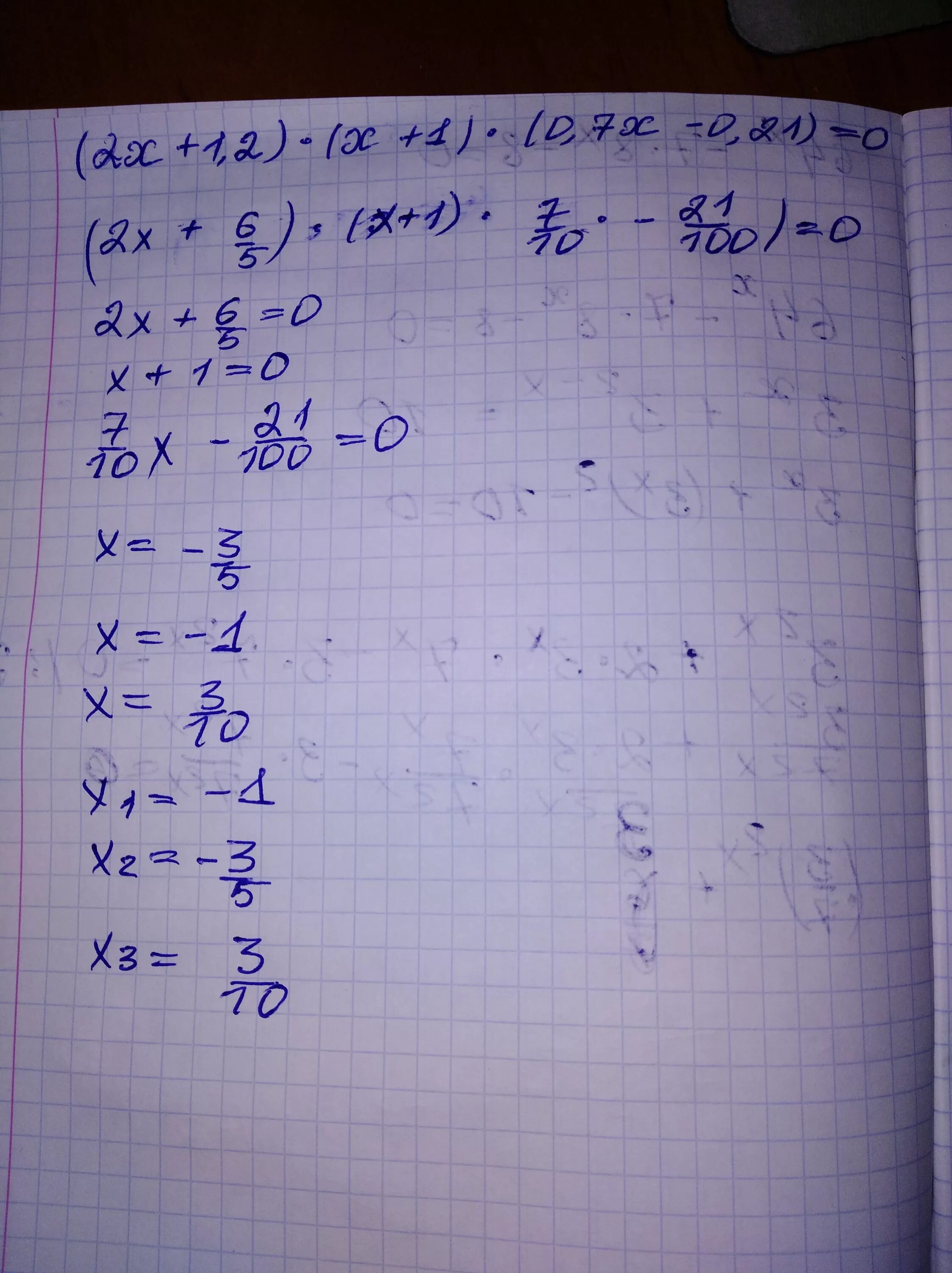 2х 7 2 ответ. (Х-1)^2>=0. Х2-2х+1. Х2-2х+1=0. 2,1(Х-0,3)+0,7х=2,8х+0,7.