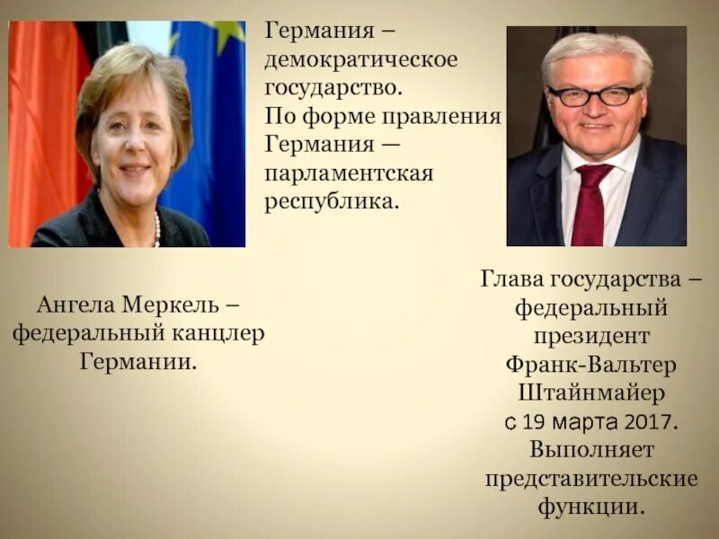Глава государства выполняет представительские функции. Глава государства германии. германия глава государства и язык. функции федерального канцлера в германии. глава федеративной республики германии.