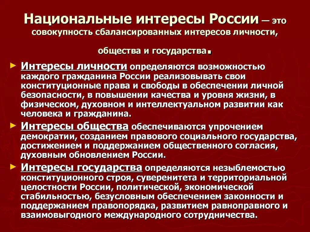 Личные интересы россии