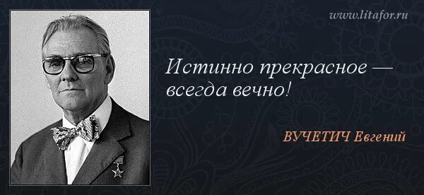 истинно прекрасный. истинно прекрасный. чем ниже человек душой тем выше. бернард шоу главный урок истории. истинно прекрасный.