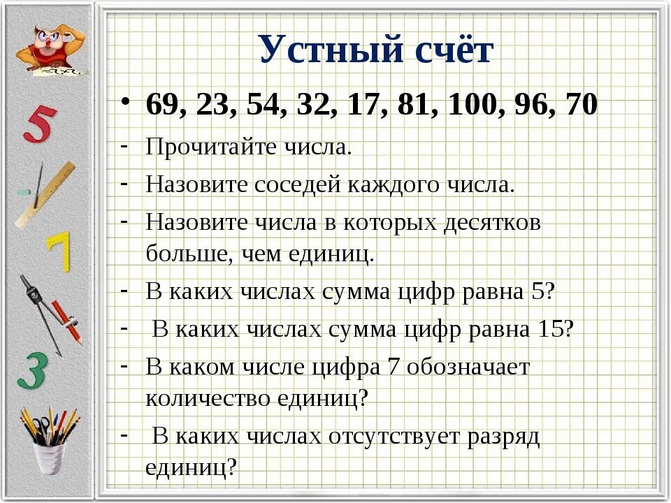 Устный счёт 2 класс математика школа России 1 четверть. Устный счет по математике 2 класс школа России ФГОС. Устный счёт 2 класс математика задачки. Устный счёт 2 класс математика школа России 4 четверть. Задание по математике устный счет