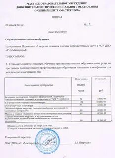Об утверждении платных образовательных услуг