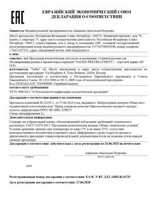 Тр тс 009 парфюмерно косметическая продукция