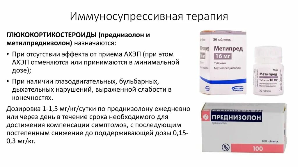Можно ли метипред заменить преднизолоном. Преднизолон таблетки. Метипред 4. Метипред ампулы 250. Метипред 250 мг таблетки.
