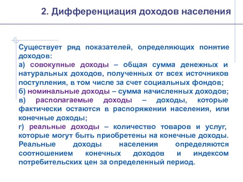 Неравенство доходов и дифференциация населения. Факторы дифференциации доходов населения. Причины дифференциации доходов. Дифференциация доходов понятие. Последствия дифференциации доходов населения.