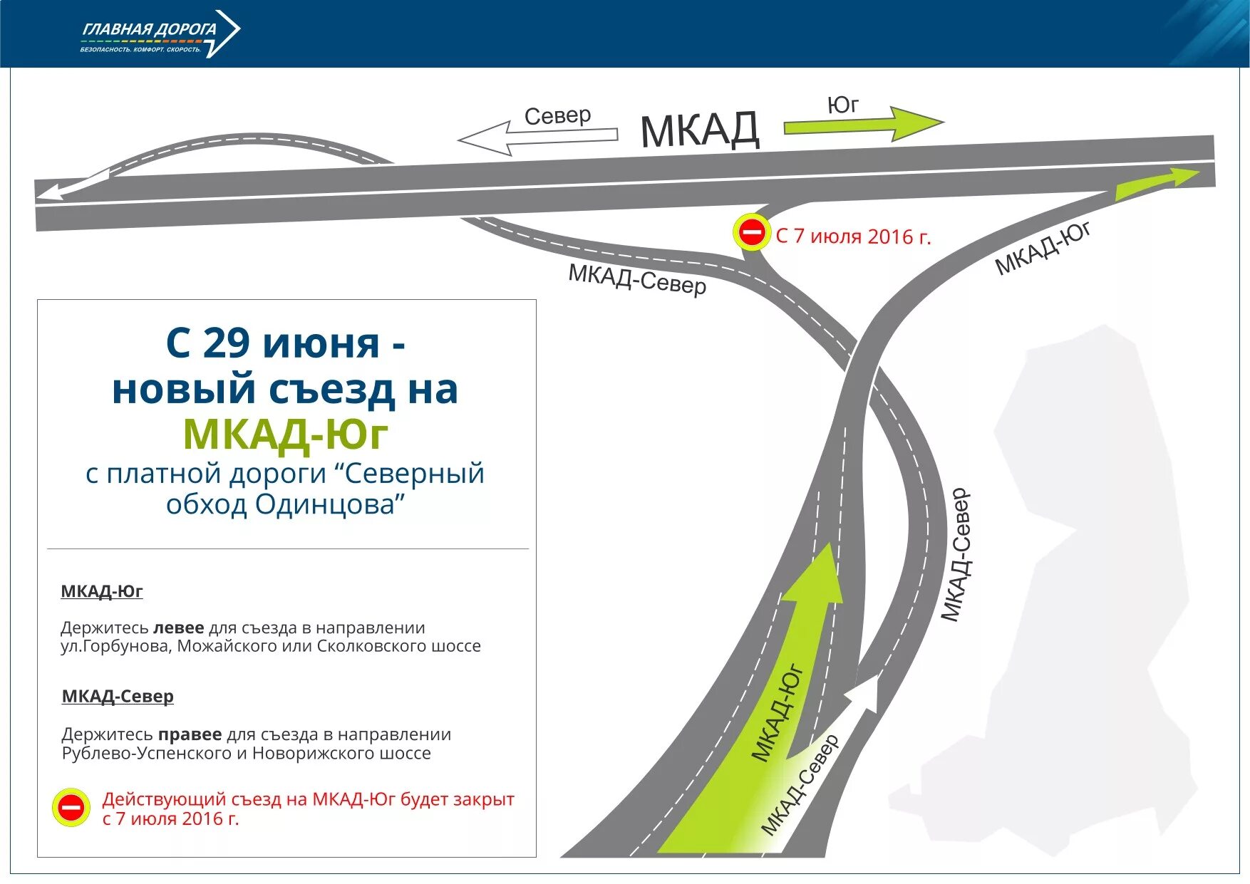 Проезды по платным дорогам проспект багратиона. М1 Северный обход Одинцово. Схема платной дороги Одинцово. Северный обход Одинцово схема дороги. Платная дорога м1 схема.