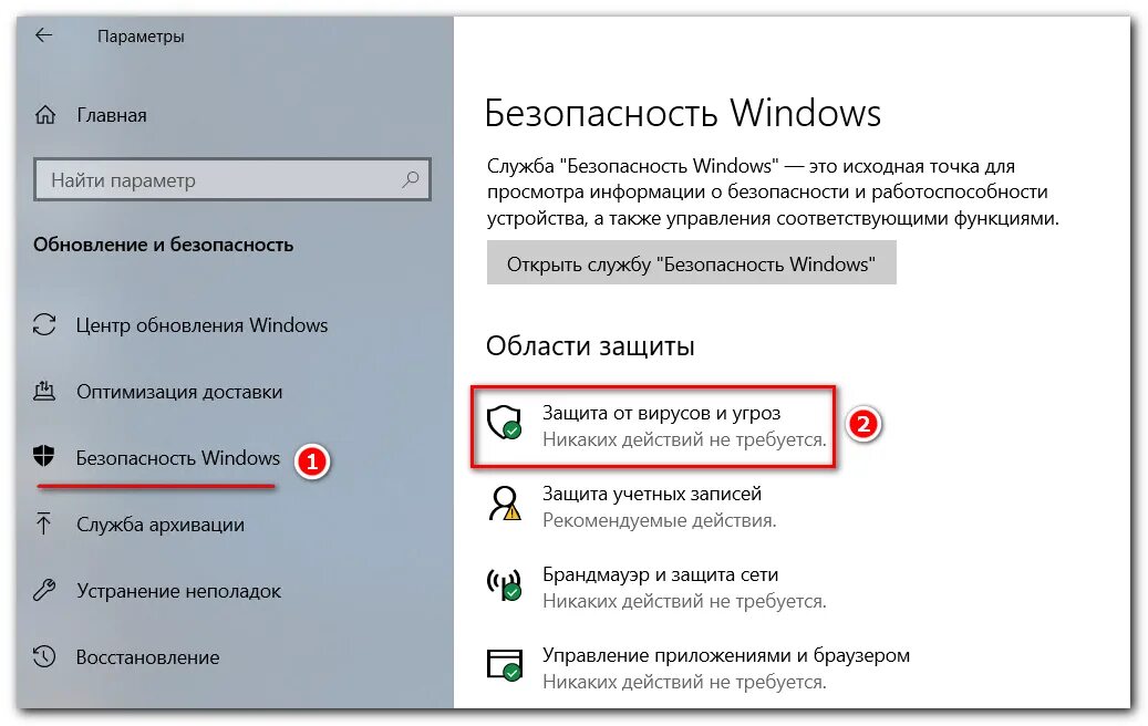 Добавить в исключение антивируса Windows 10. Как добавить исключение в антивирус. Как добавить папку в исключения антивируса в виндовс 10. Брандмауэр защитника защитник Windows Windows 10.