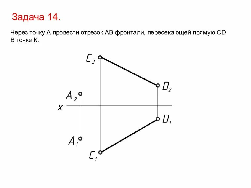 Через точку p провести прямую. Провести прямую пересекающую прямые. через точку провести прямую пересекающую прямую. провести через точку прямую пересекающую прямые. фронталь через точку.