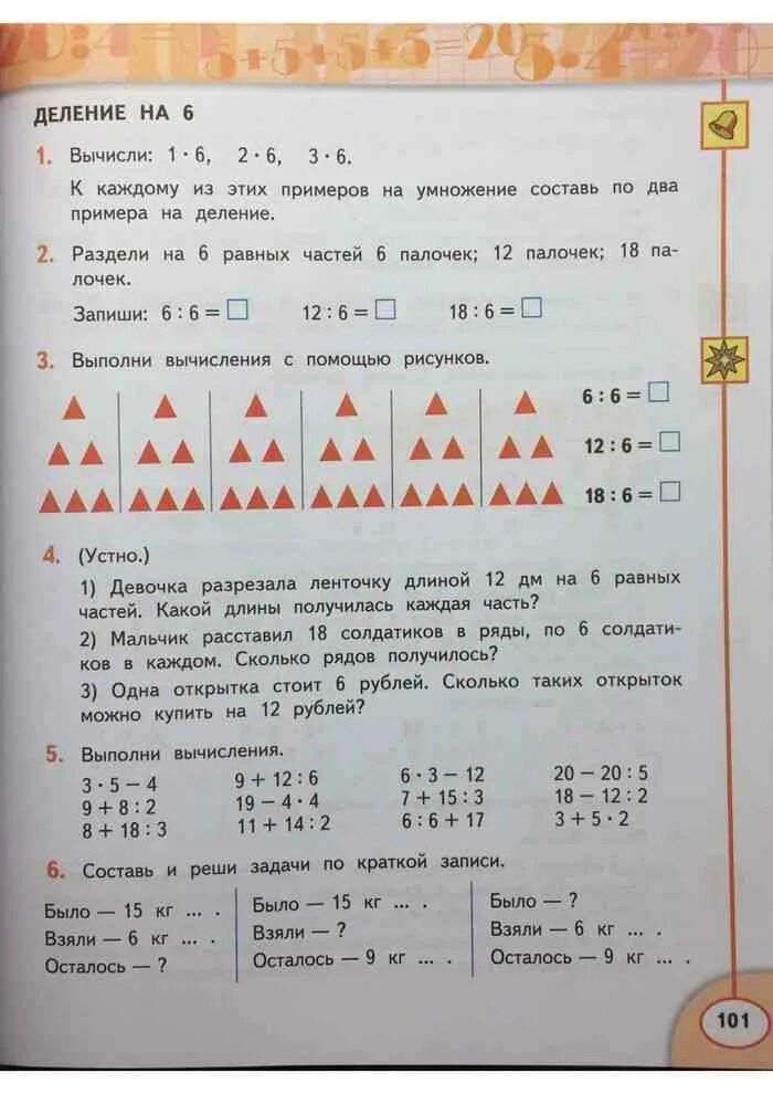 Математика 1 ответы дорофеев. Математика 1 класс 2 часть Дорофеев Миракова бука. Математика 2 класс учебник 1 часть Дорофеев Миракова бука. Гдз по математике 2 класс Дорофеев Миракова. Учебник математики 2 класс Дорофеев Миракова бука 1 часть.