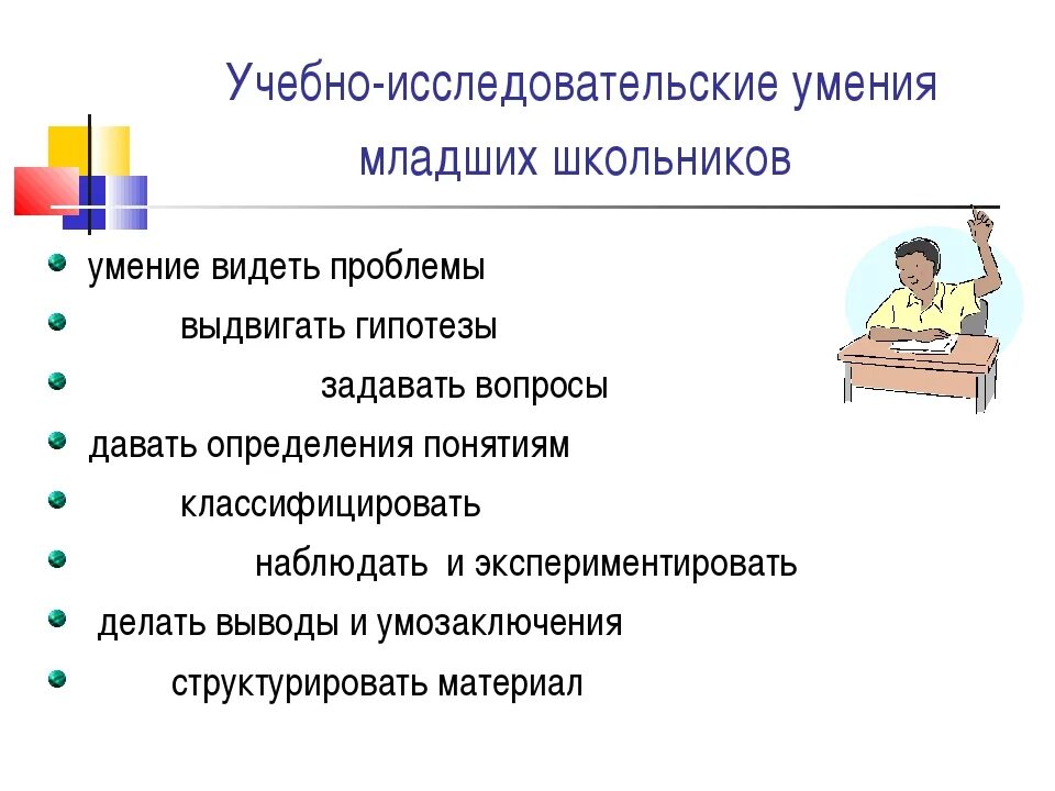 Методика способностей младших школьников