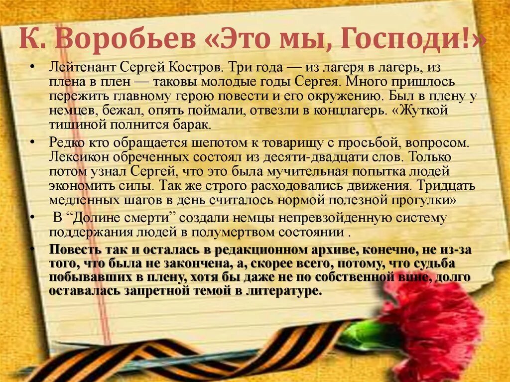 К. воробьёв «это мы, Господи!» (1943). Тема произведения это мы Господи. Повесть это мы Господи.