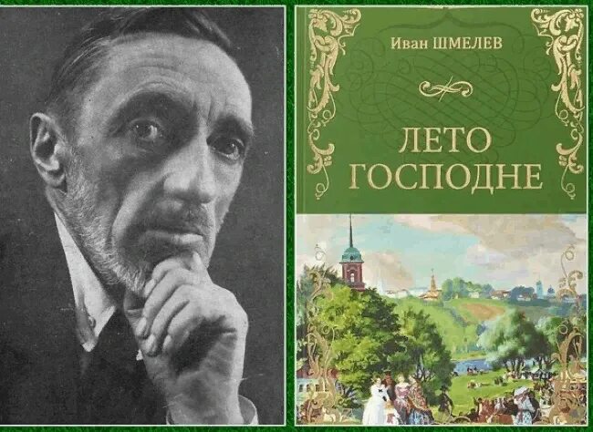 Обложка книги Ивана шмелёва лето Господне.