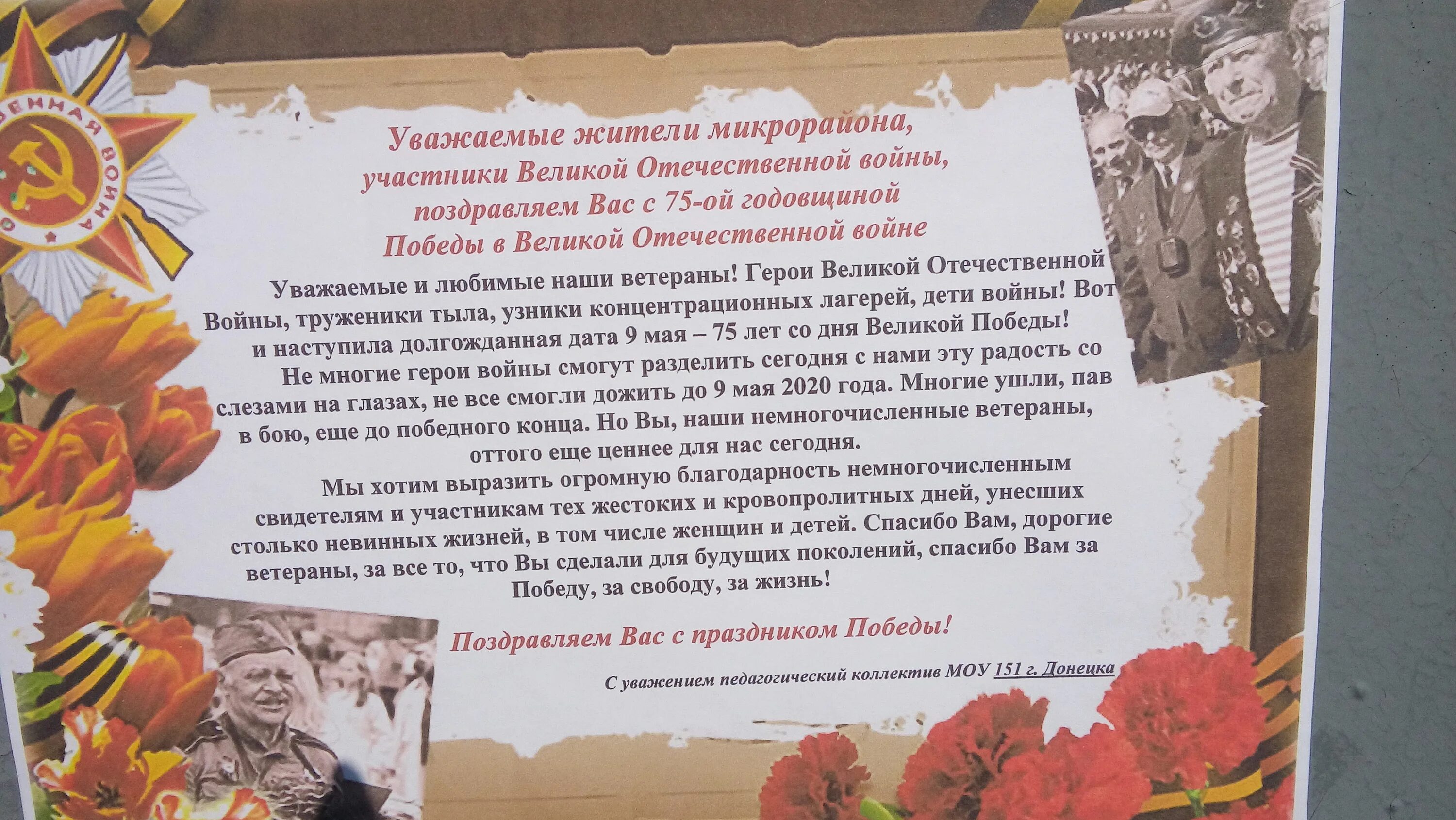 Поздравляем ветеранов великой отечественной. Поздравление ветерану войны. Поздравление ветеранам Великой Отечественной. Поздравление ветеранов Великой Отечественной войны. Поздравление участникам войны.