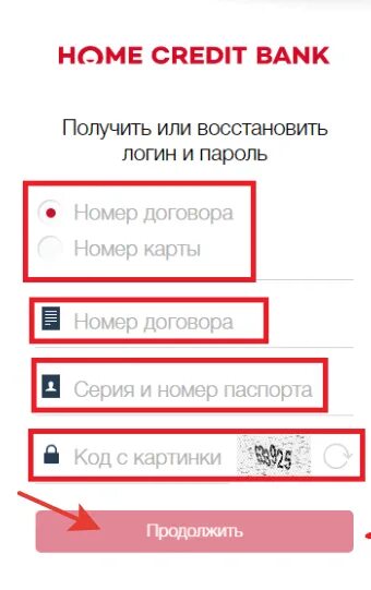 Приложение home credit не работает. Номер договора хоум кредит банка. Номер кредита. Как узнать номер договора хоум кредит. Узнать задолженность банк хоум кредит.