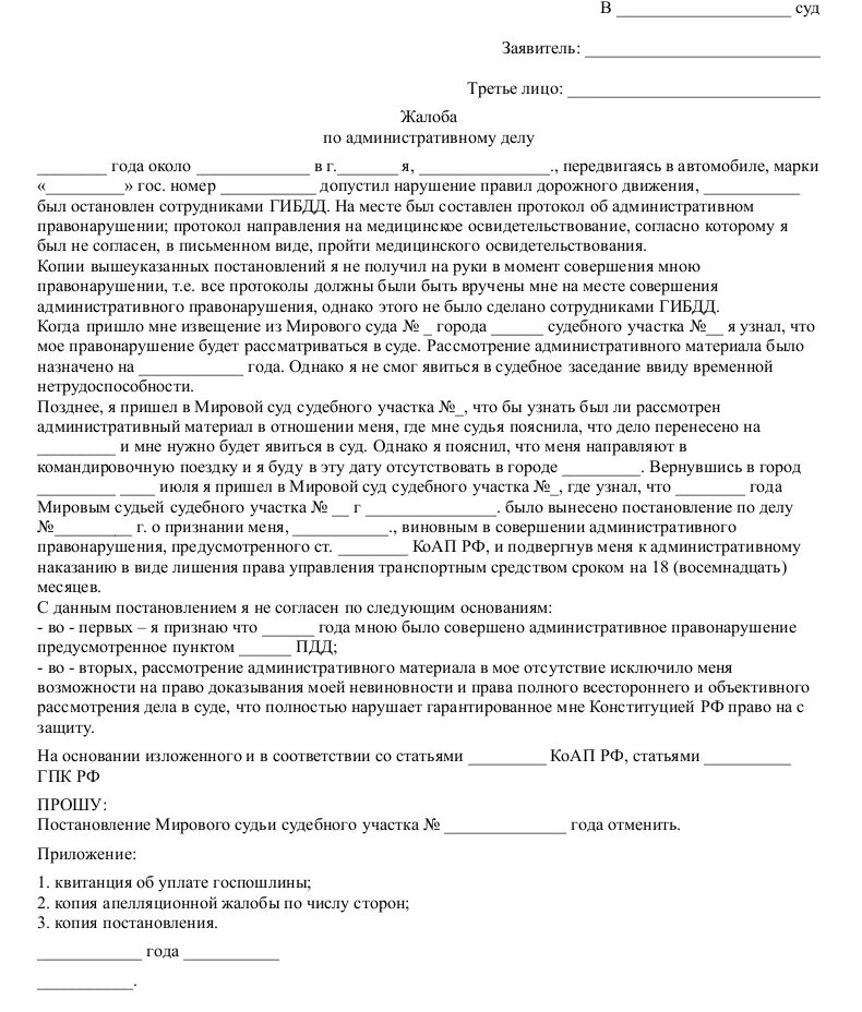 Полиция заявление об административном правонарушении. Апелляционная жалоба по административному правонарушению образец. Апелляционная жалоба по административному делу образец. Апелляционная жалоба на решение суда по административному. Апелляционная жалоба на административное решение образец.