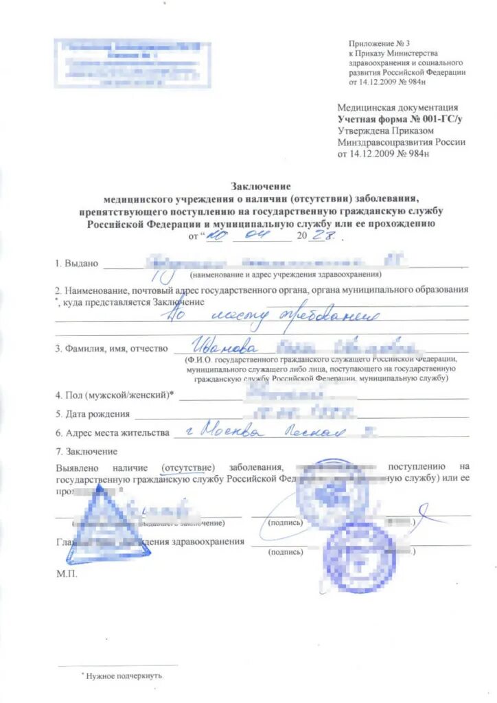 Заключение медицинского учреждения по форме 001-гс/у. Медсправка для поступления на государственную службу форма 001-гс/у. Гсу 001 для госслужащих. Заключение медицинского учреждения (форма 001-гс/у). 001 гсу москва.