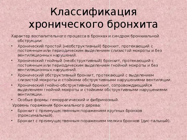 Бронхит характер мокроты. Хронический бронхит классификация. Для хронического бронхита характерн. Характер мокроты при хроническом бронхите. Острый бронхит классификация.