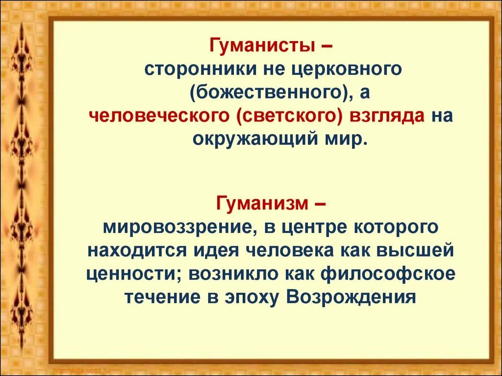 Гуманисты 3. Кто такие гуманисты. Гуманизм это в истории. Кто такие гуманисты в истории. Гуманист это кратко.