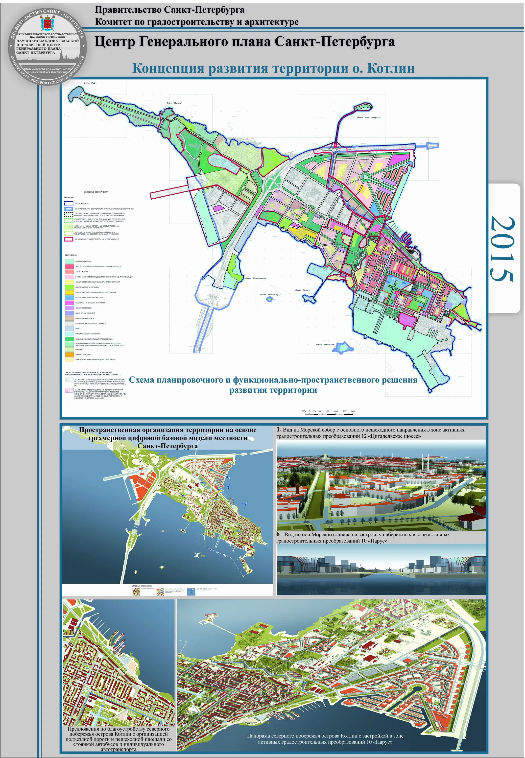ппт проект планировки территории. эскиз планировки территории. генеральный план застройки карамышевской набережной. центр проектного развития территорий. институт градостроительного и системного проектирования.