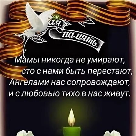 Мамы никогда не