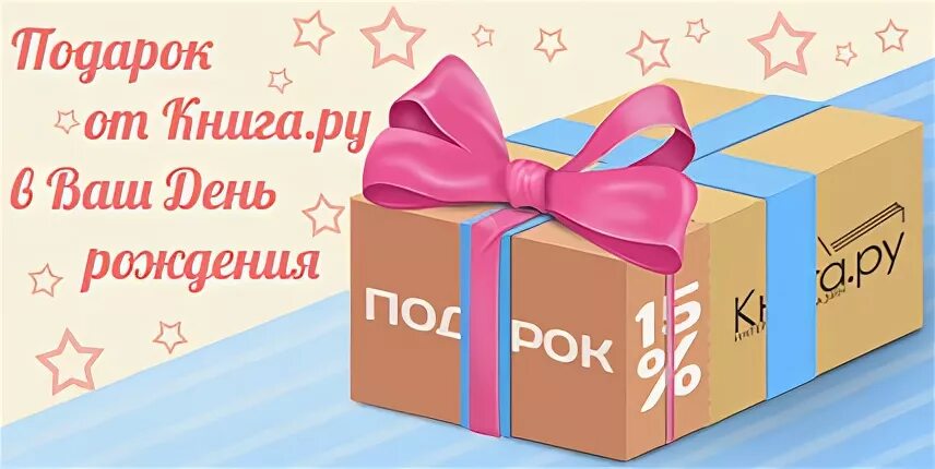 Получи подарок интернет. Дарим -25% для всех картинка. 1 Год интернета в подарок.