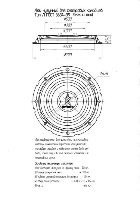 Люк л (а15) в.2.7-60 (гост3634-99). Люк чугунный легкий л(a30)-в-1-60. Люк легкий "л (а15)" канализационный. Люк л а15 в2. Сколько весит канализационный люк чугунный