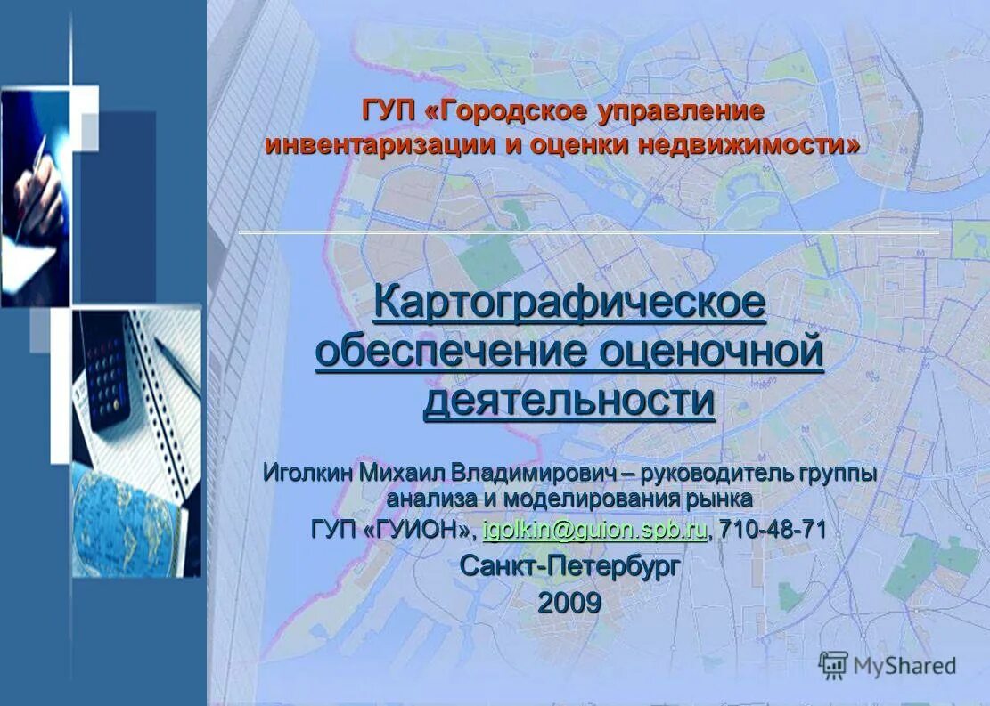 объекты технической инвентаризации. печать городское управление инвентаризации и оценки недвижимости". управление инвентаризации и оценки недвижимости. городское управление инвентаризации и оценки недвижимости. гбу гуион.