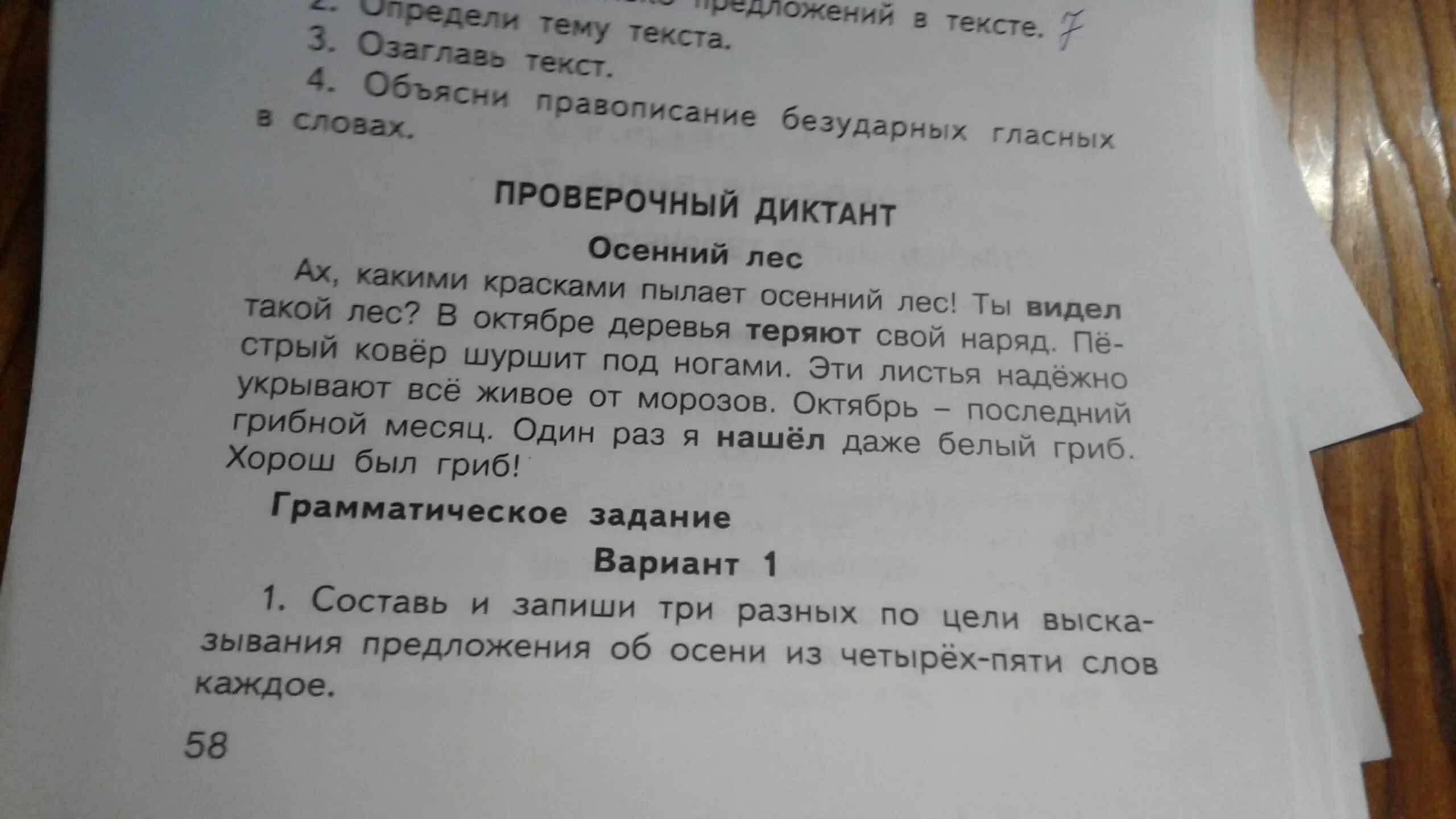 Диктант в лес за грибами. Диктант. Диктант про грибы. Диктант по русскому языку. Диктант осень 2 класс.