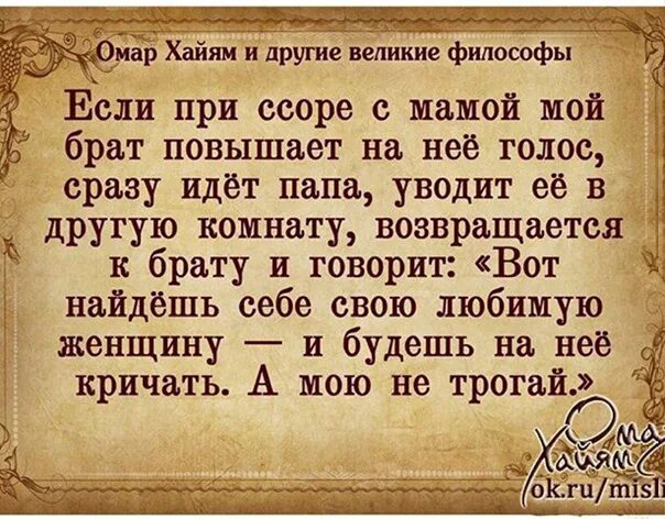 Омар хайям о женщинах поздравления. Стихи Омара. Омар Хайям стихи о матери. Омар Хайям про маму. Омар Хайям про брата.