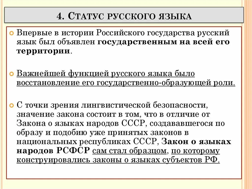 Международный статус россии