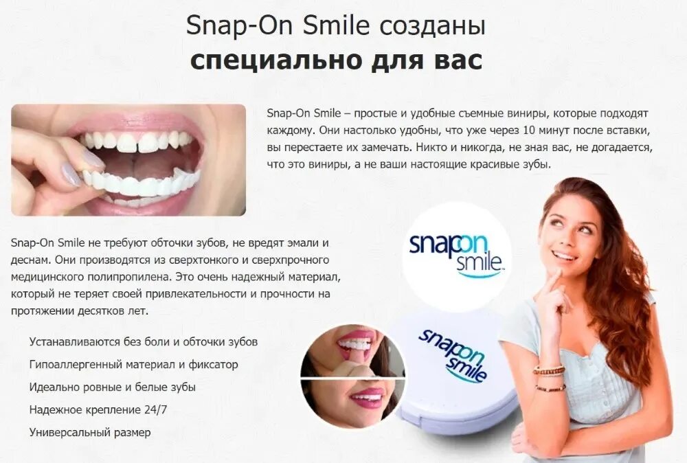 Как использовать виниры. Виниры snap on smile. виниры-элайнеры snap-on smile. съемные виниры snap-on smile. виниры для зубов snapon smile.