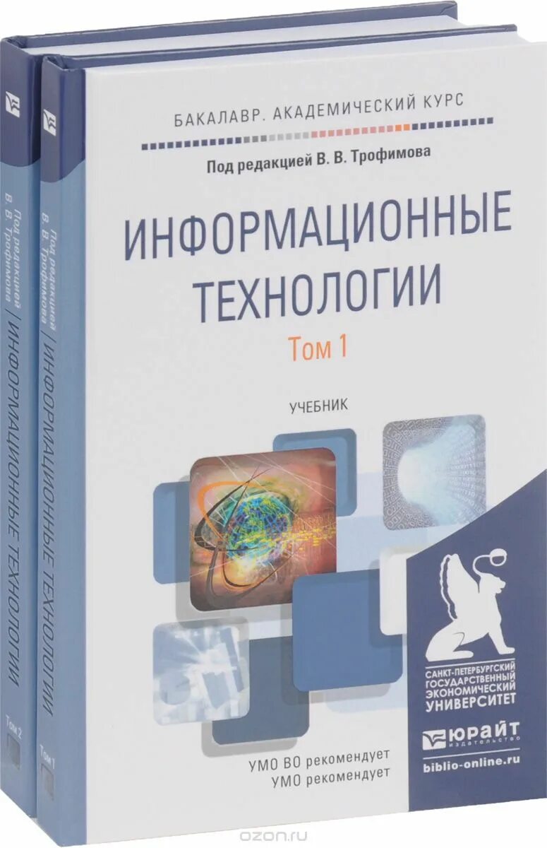 книжки информационных технологий. информатизация и книги. информационные технологии учебник. книги об информатизации. книжки информационных технологий.