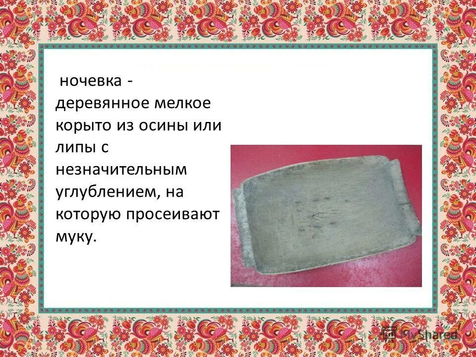 остаться у разбитого корыта. у разбитого корыта фразеологизм. корыто. корыто. презентация корыто.